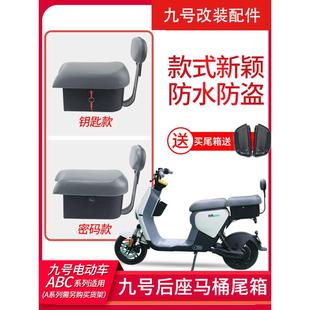 B65 B80B90B110p座垫后备箱 B35B40 适用九9号电动车坐垫尾箱B30c
