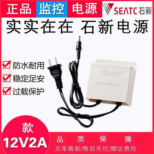 石新监控电源12V2A摄像机专用电源适配器安防探头室外防雨电源