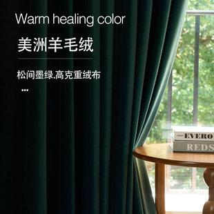 羊毛绒法式复古窗帘墨绿色丝绒天鹅绒轻奢客厅卧室遮光丝绒布阳台