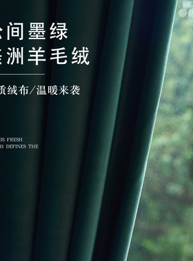 羊毛绒法式复古窗帘墨绿色丝绒天鹅绒轻奢客厅卧室遮光丝绒布阳台