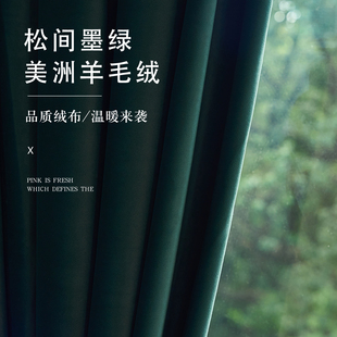 羊毛绒法式复古窗帘墨绿色丝绒天鹅绒轻奢客厅卧室遮光丝绒布阳台
