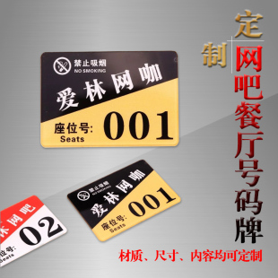 定制号码 牌 牌点餐数字牌编号牌会所牌网吧咖座位牌柜号牌餐桌扫码