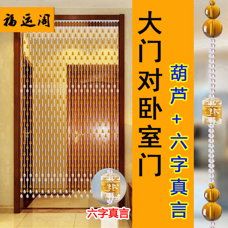 水晶珠帘门帘卧室风水帘卫生间客厅隔断玄关风水葫芦帘子六字真言|msdalam kategori rumah Fabrik, Langsir dan aksesori langsir, tirai/Gualian - dari Buy2taobao.com untuk memberikan perkhidmatan ejen Taobao profesional membeli