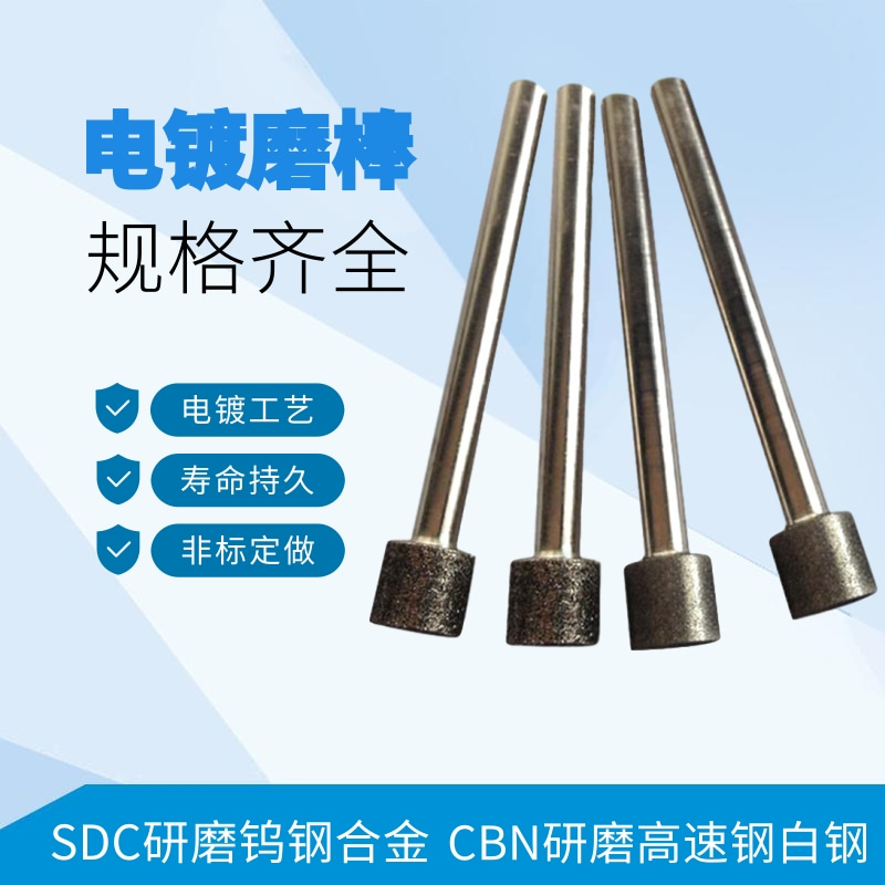 电镀金刚石磨棒高硬度sdc内孔抛光研磨头cbn氮化硼圆柱耐用型磨针
