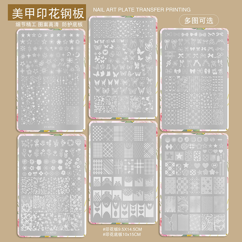 小红书网红款美甲转印钢板花朵蕾丝格纹图案指甲印花模版美甲工具
