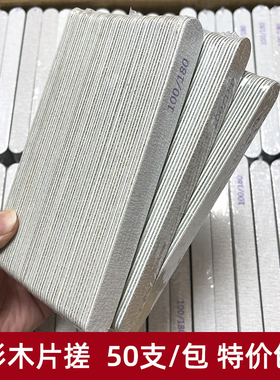 超薄木片搓美甲店专用打磨修型工具搓耐用薄木片锉双面指甲锉批发