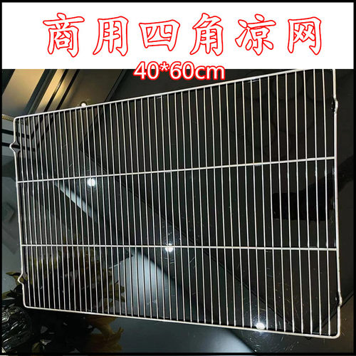 烘焙凉网60*40商用凉架