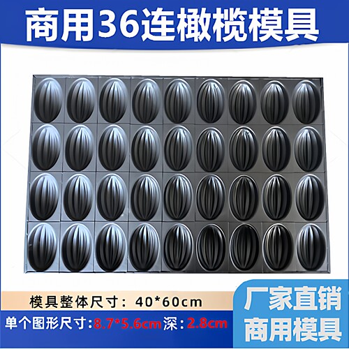商用32/36连枣豆糕不沾蛋糕模具加深木瓜橄榄烤盘红枣枣子坊专用