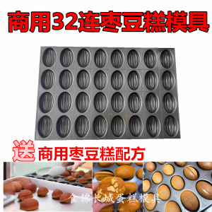商用32连36连枣豆糕不沾蛋糕模具加深木瓜橄榄烤盘红枣坊枣子坊