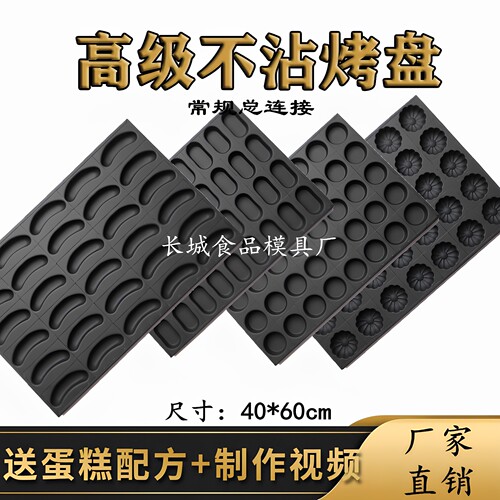 不沾烤箱不沾拔丝商用烘焙模具