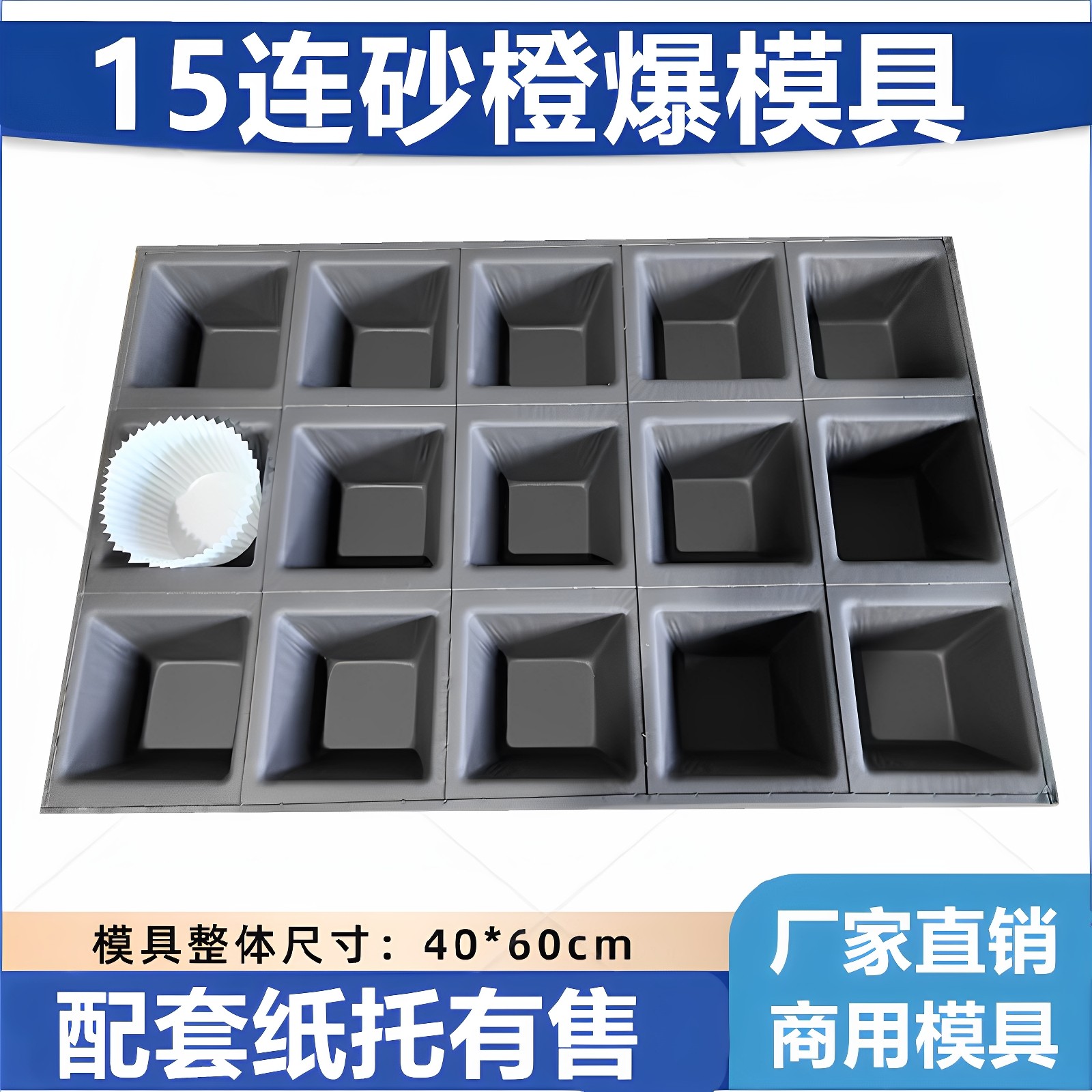 砂橙爆橙汁商用蛋糕模具不沾烤盘烘焙蛋糕纸托沙尘暴香橙马芬纸杯