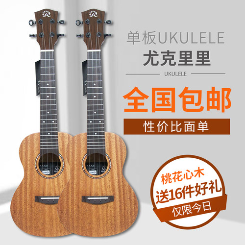 大夫山 Realsun瑞声SC110桃花心单板ukulele尤克里里23寸乌克丽丽