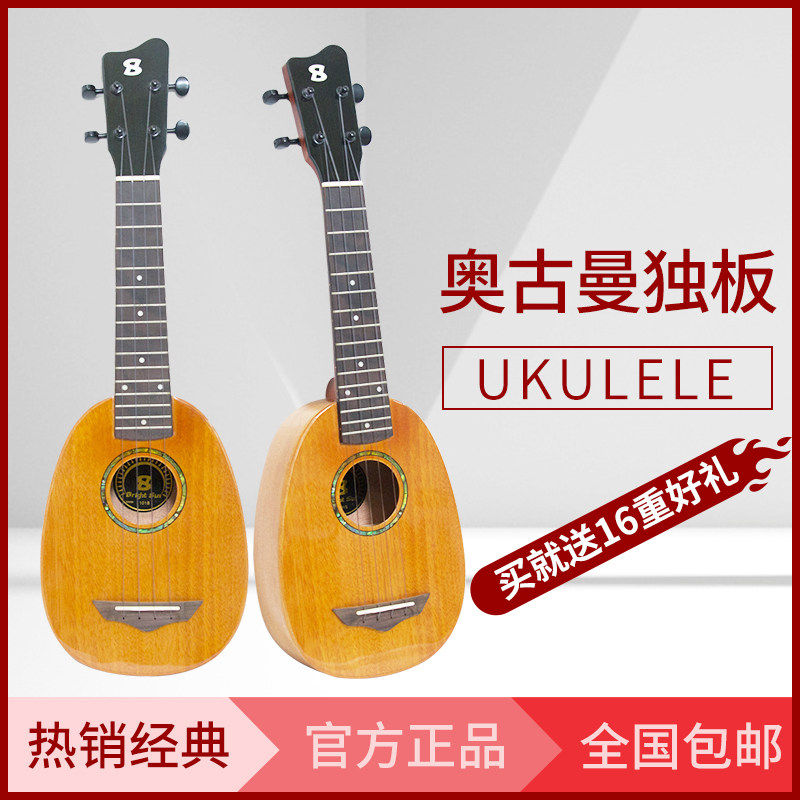 Bright Sun ukulele艳阳菠萝型相思木全单板尤克里里21寸凤梨款琴
