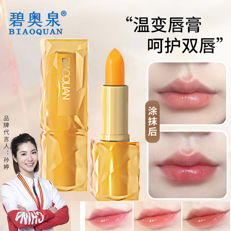 碧奥泉星耀甄颜胡萝卜素温变唇膏不掉色不沾杯滋润保湿变色口红