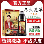 七味堂冬虫夏草植物润黑露清水不沾头皮染发膏剂一洗黑正品 一支黑