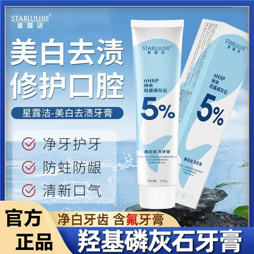 星露洁羟基磷灰石牙膏含氟牙膏