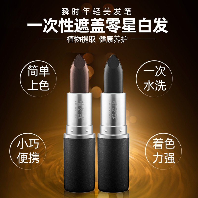 植然魅一次性染发笔棒演出口红式化妆植物染发棒孕妇舞台黑白发