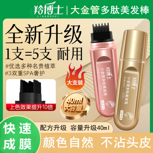 羚博士大金管多肽40ml大支美发笔