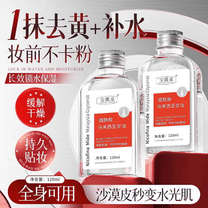 老牌国货烟酰胺马来西亚宝薇泉甘油脸部全身补水滋润温和清爽正品