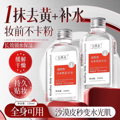 老牌国货烟马来西亚宝薇泉甘油
