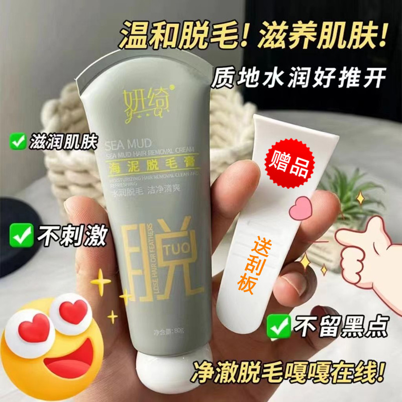 妍绮海泥脱毛膏温和脱毛去腿毛腋毛不留黑点男女士通用正品脱毛膏