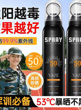 VSZE防晒喷雾补水保湿隔离防护喷雾防水防汗夏季学生军训防晒正品