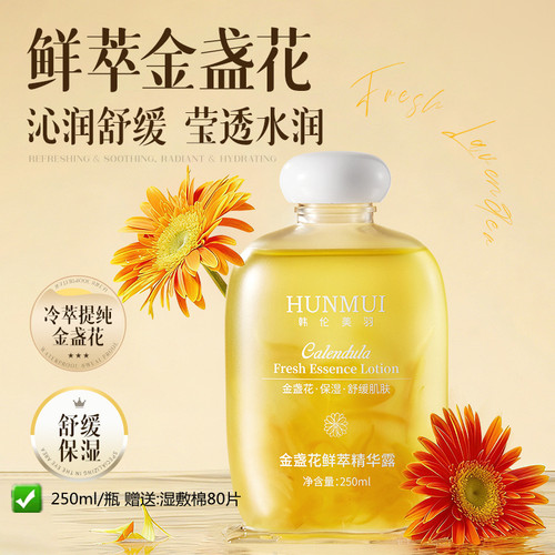 韩伦美羽金盏花鲜萃精华露舒缓保