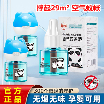 电热蚊香液母婴电蚊香酒店驱蚊液