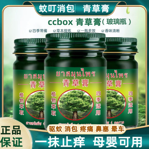 驱蚊虫叮咬CCBOX青草膏乳膏