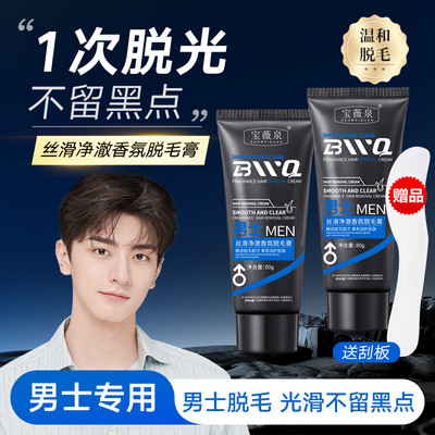 宝薇泉男士专用全身脱毛膏