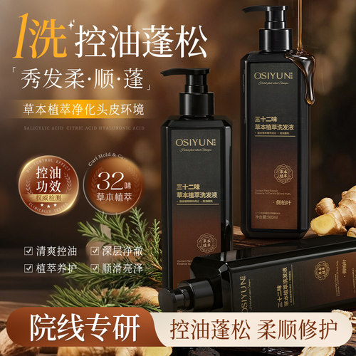 欧丝韵三十二味草本植萃洗发液