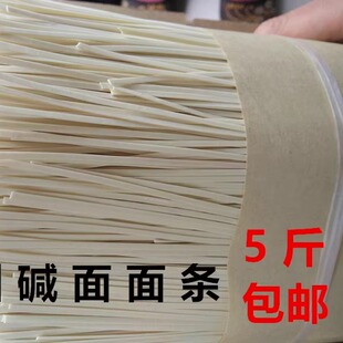 四川碱面面条500g 宜宾筠连特产手工干碱面碱水面细挂面 5份包邮