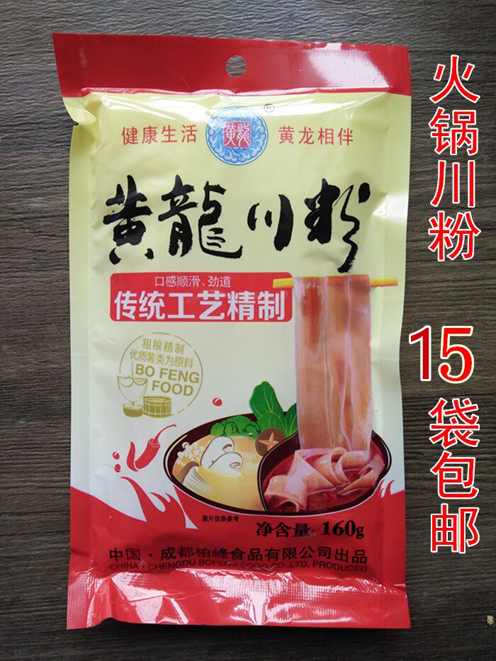 四川特产 黄龙川粉160g正宗纯红薯粉红苕粉宽粉条火锅粉15袋包邮