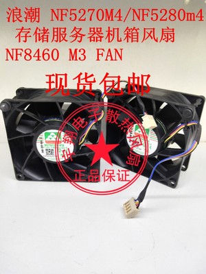 inspur浪潮 NF5270M4/NF5280m4 存储服务器机箱风扇MGT8012VB-W38