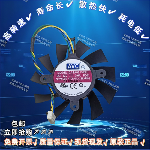 AVC原装正品 EVGA GTX550 GTX450 DASA0815R2U 公版显卡风扇