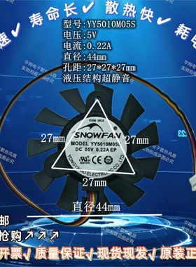 全新正品 YY5010M05S 5V 0.22A等腰孔距27直径44主板静音散热风扇