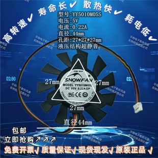 0.22A等腰孔距27直径44主板静音散热风扇 全新正品 YY5010M05S