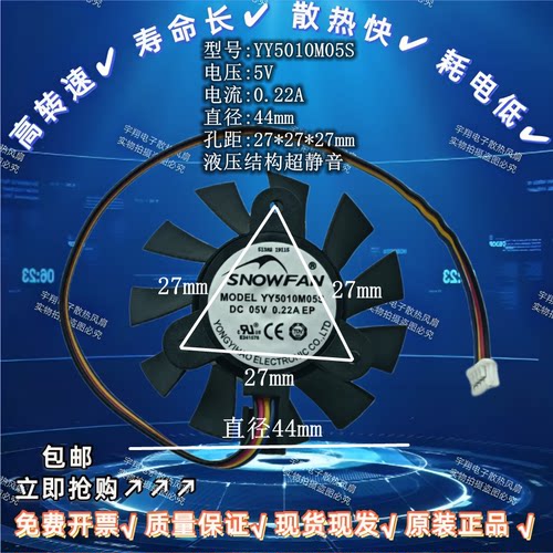 YY5010M05S主板静音风扇