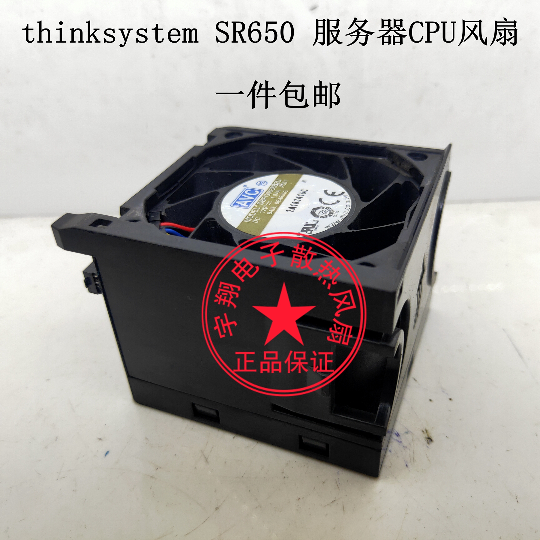 包邮thinksystem SR650服务器CPU风扇 01KP693 01KP692 00MV097