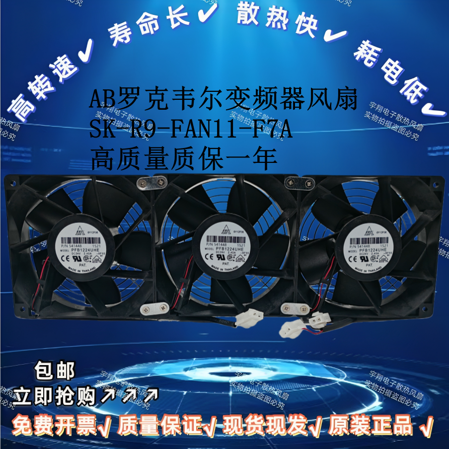 AB罗克韦尔配件变频器风扇