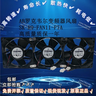 332885 AB罗克韦尔配件变频器24V风扇SK C03风机 F7A FAN11
