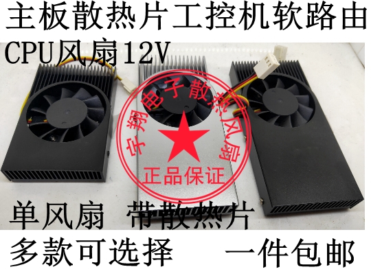 YY5010H12B爱快ifox1037U软路由器 收银机 机顶盒 工控主板散热片