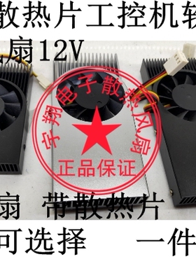YY5010H12B爱快ifox1037U软路由器 收银机 机顶盒 工控主板散热片