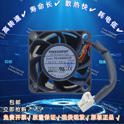 FOXCONN402812V0.81A散热风扇