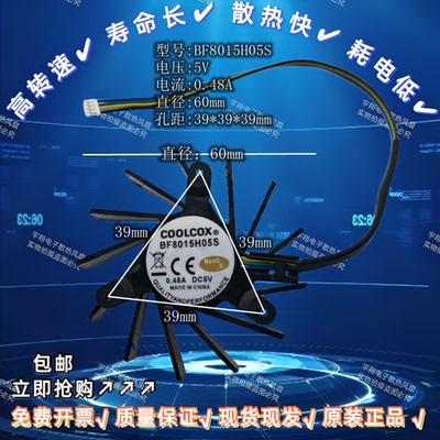 一体机PC模块风扇BF8015H05S