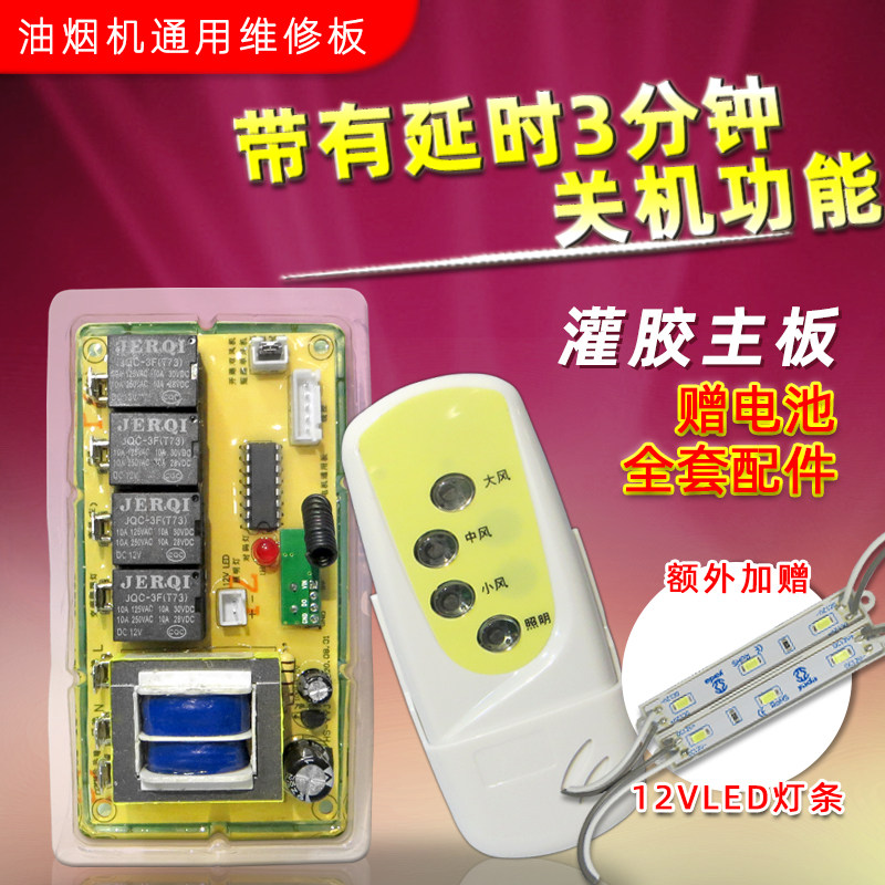 吸抽油烟机配件主板万能板通用控制板电路板维修板遥控按键电脑板