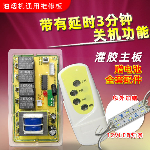 吸抽油烟机配件主板万能板通用控制板电路板维修板遥控按键电脑板