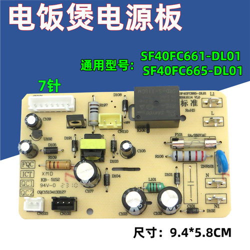 苏泊尔智能电饭煲50FC665电源板