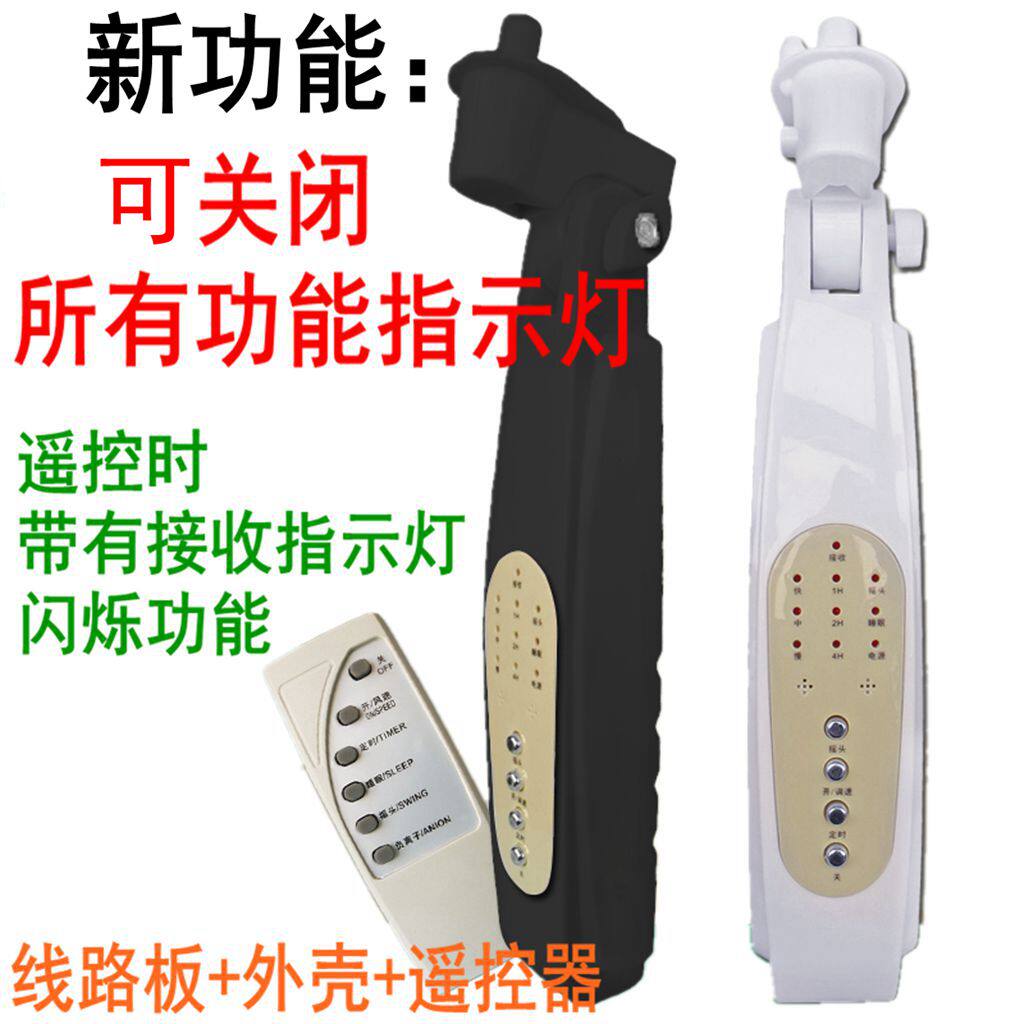万能遥控电风扇接线盒控制板主板落地扇箱体改装外壳电路板配件