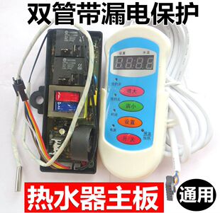 储水式电热水器通用板控制板电脑板主板控制主板单双管大功率